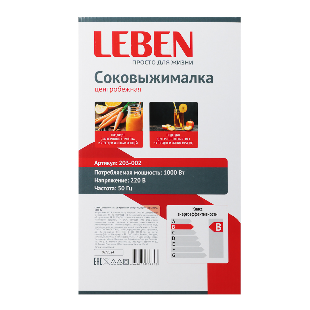 LEBEN Соковыжималка центробежная 2 скорости, корпус нерж. сталь 1000Вт - #12