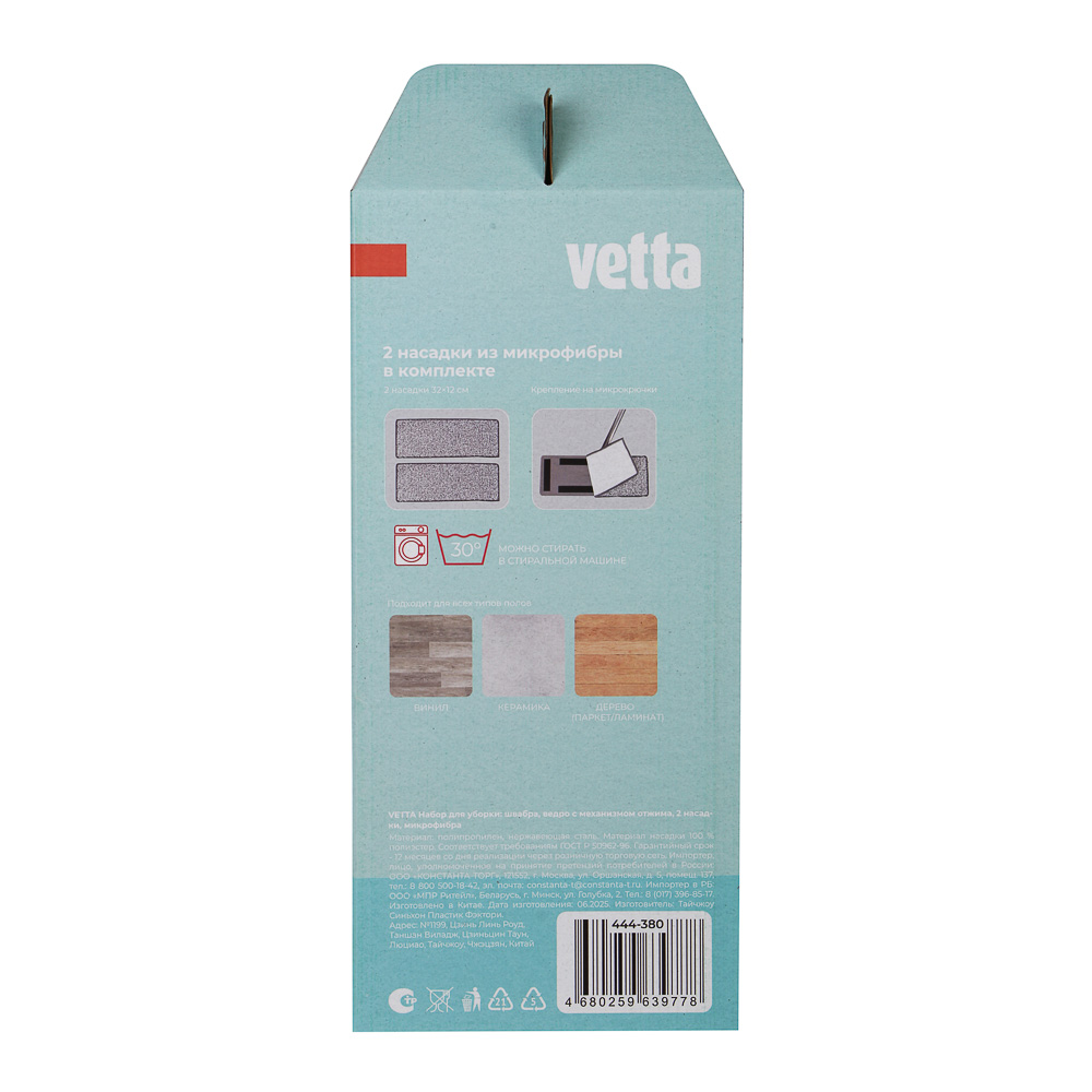 VETTA Набор для уборки: швабра, ведро с механизмом отжима, 2 насадки, микрофибра - #22