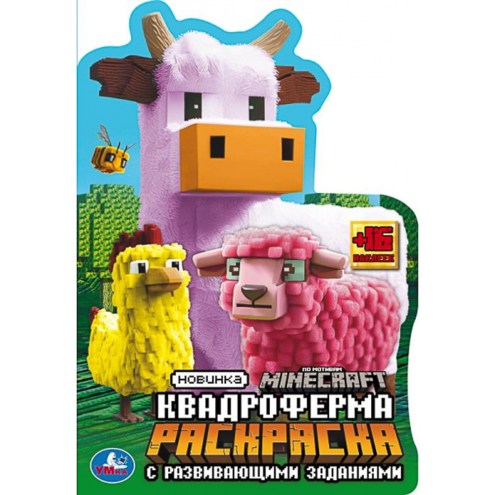 УМКА Раскраска "Наклей и раскрась. Мультгерои", бумага, картон, 21х15x0,5см, 8 дизайнов - #20