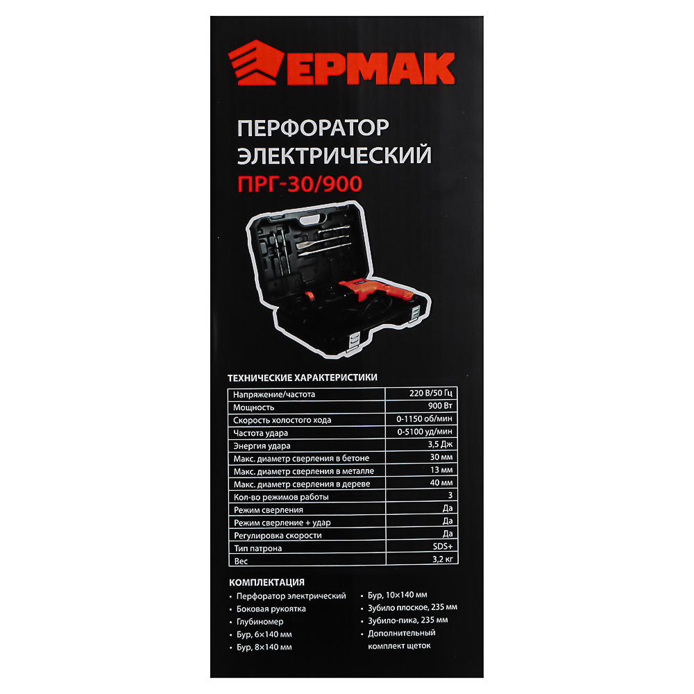 ЕРМАК Перфоратор электр. ПРГ-30/900, 900 Вт, горизонт., SDS plus (кейс) - #12