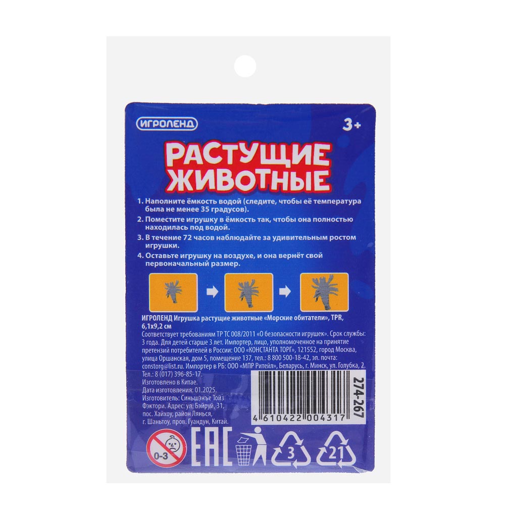 ИГРОЛЕНД Игрушка растущие животные "Морские обитатели", TPR, 6,1х9,2 см, 12 дизайнов - #4
