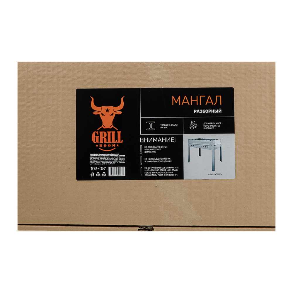 Мангал разборный в коробке, тм GRILLBOOM, 400х400х300 мм, толщина стали 0,6мм с ребром - #9
