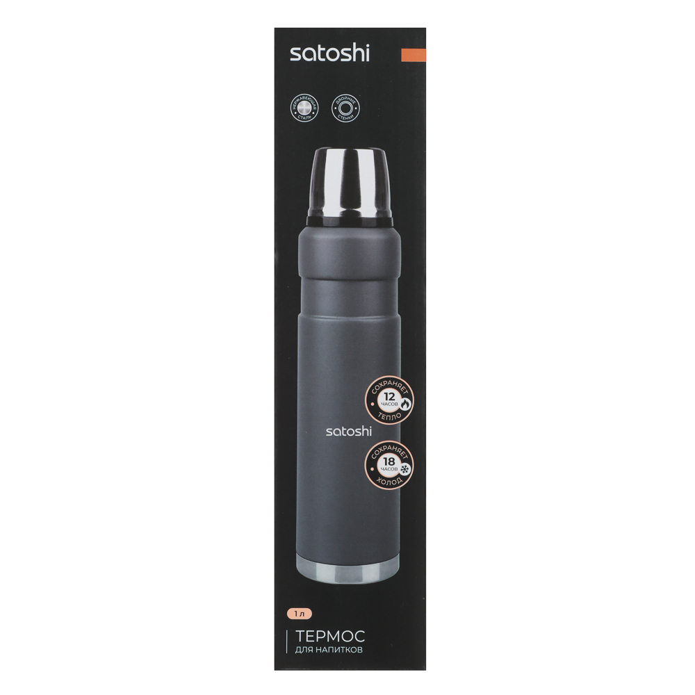 SATOSHI Торнадо Термос 1,00л, для напитков, нержавеющая сталь - #9