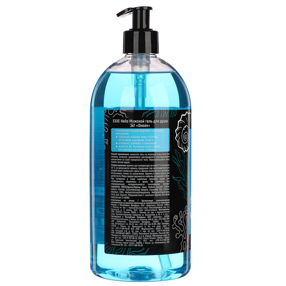 Гель для душа мужской EXXE Hello 3в1 Океан, 1000мл - #3