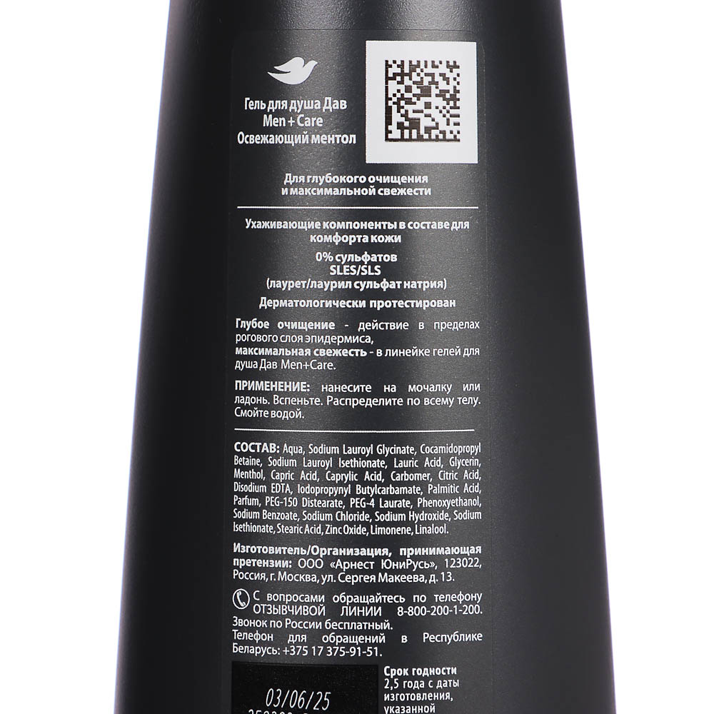 Гель для душа мужской ДАВ MEN+CARE Освежающий ментол, 225мл - #5