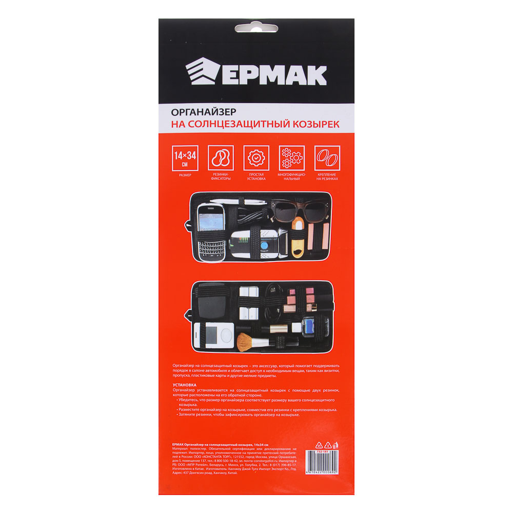 ЕРМАК Органайзер на солнцезащитный козырек, 14x34 см - #7