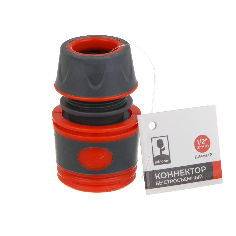 INBLOOM PROF+ Коннектор быстросъемный для шланга 1/2, обрезиненное покрытие ABS - #4
