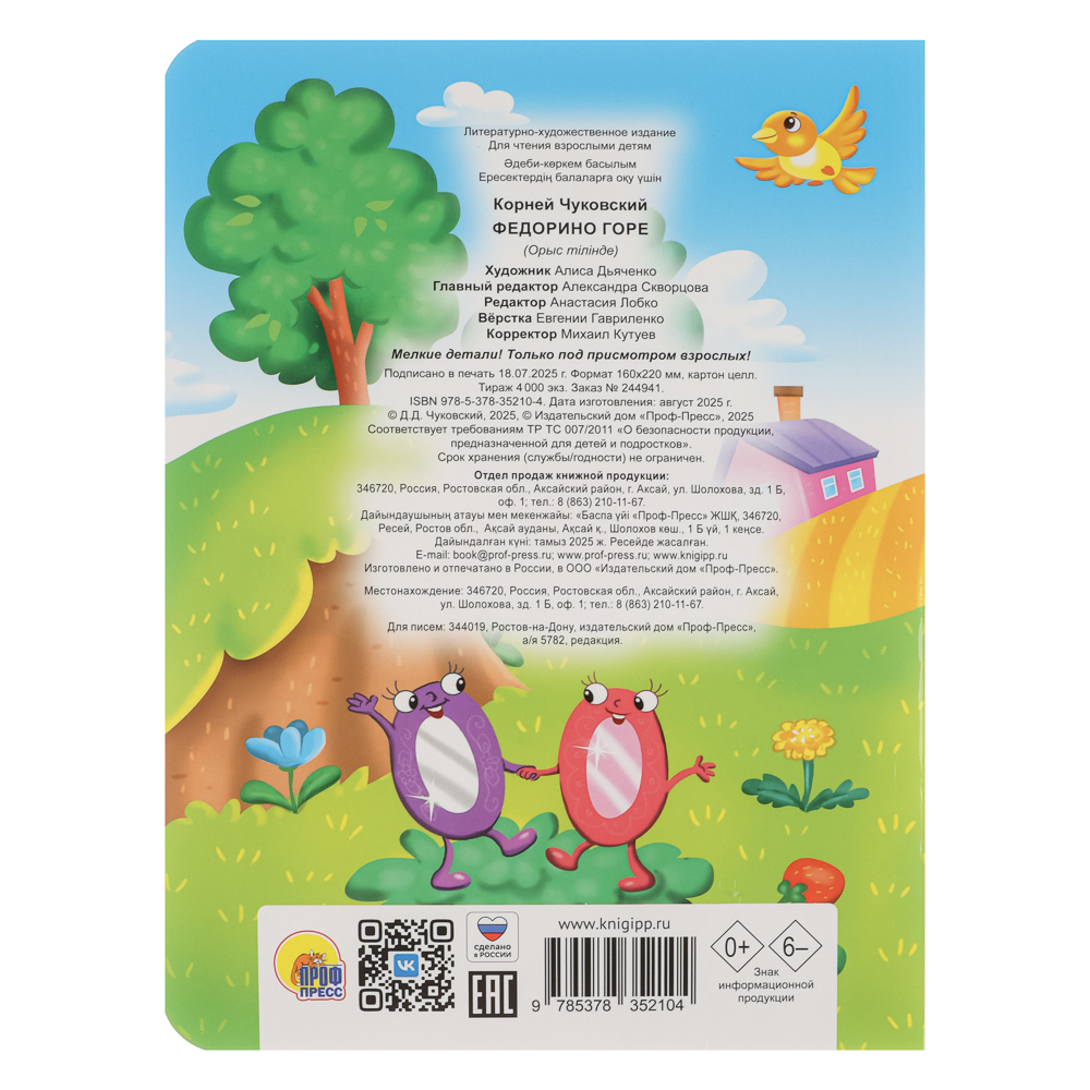 Книжка с глазками, картон, 16х22см, 10 стр., 5 дизайнов - #3