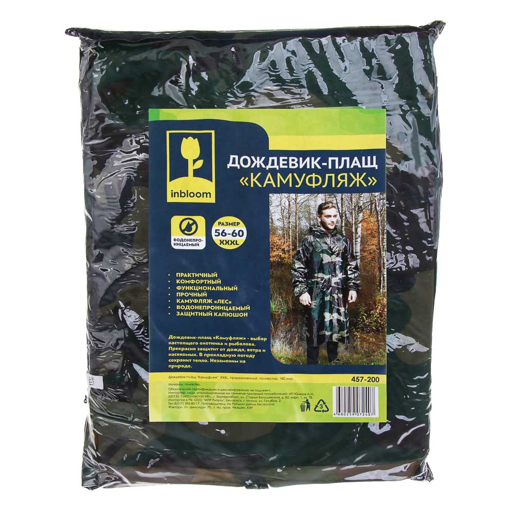 INBLOOM Дождевик-плащ "Камуфляж" XXXL, прорезиненный, полиэстер, 180 мкм - #5