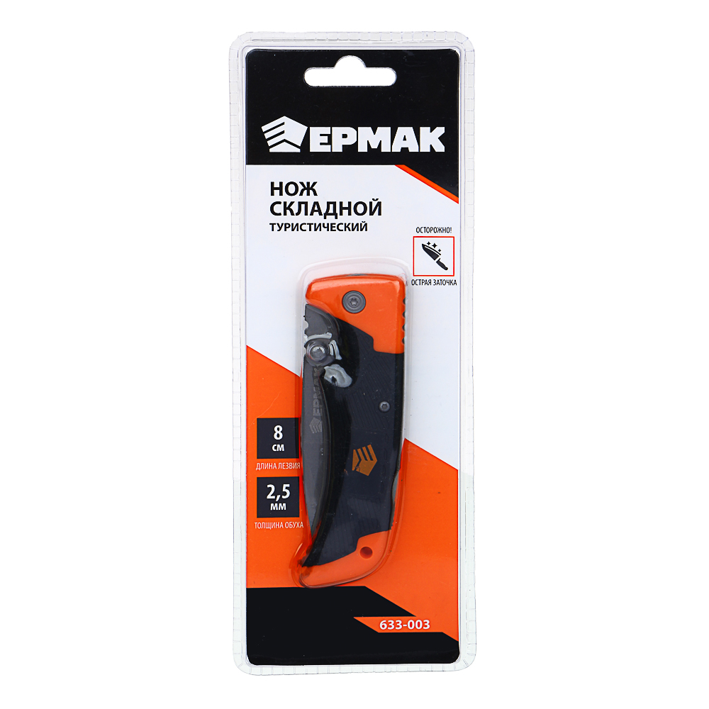 ЕРМАК Нож туристический складной 19,0(8,5х0,25)см ручка двухкомпонентная - #6