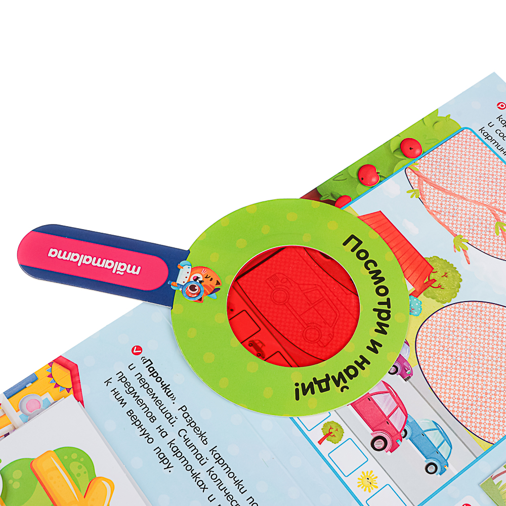 МАЛАМАЛАМА Лэпбук "Мой рюкзачок", картон, 21,9х17см, 3 дизайна - #25