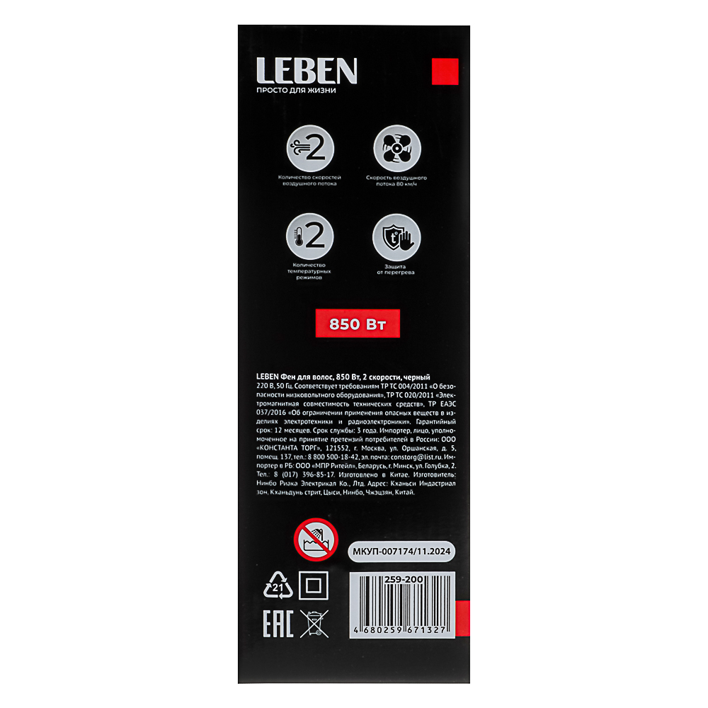 LEBEN Фен для волос, 850Вт, 2 скорости, чёрный - #8