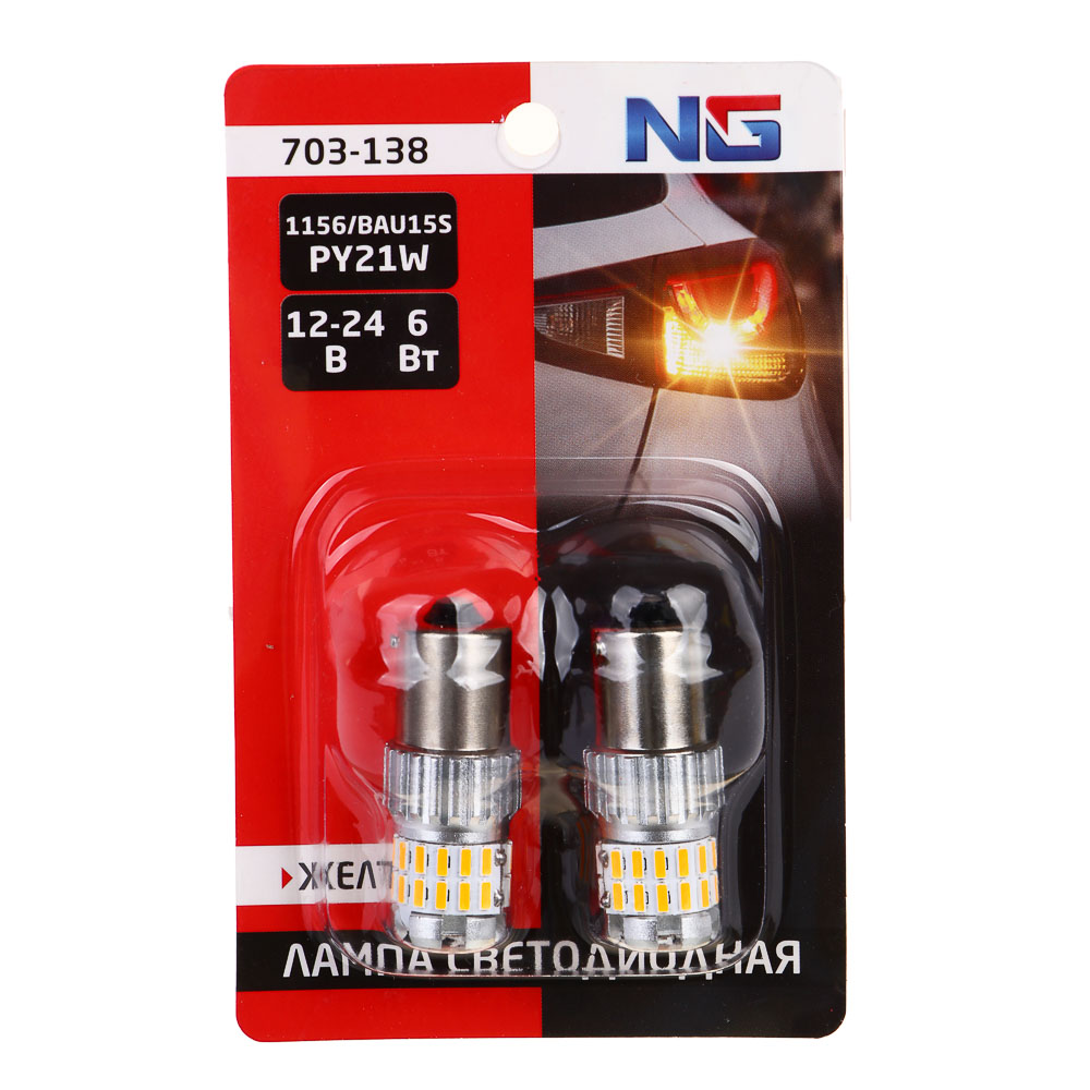 NG Лампа светодиодная T15, (36 SMD -BAU15S), 12-24В,желтый, 2 шт., блистер - #1