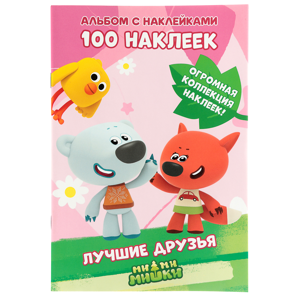 Альбом с наклейками УИД "Ми-ми-мишки", 100 наклеек - #5