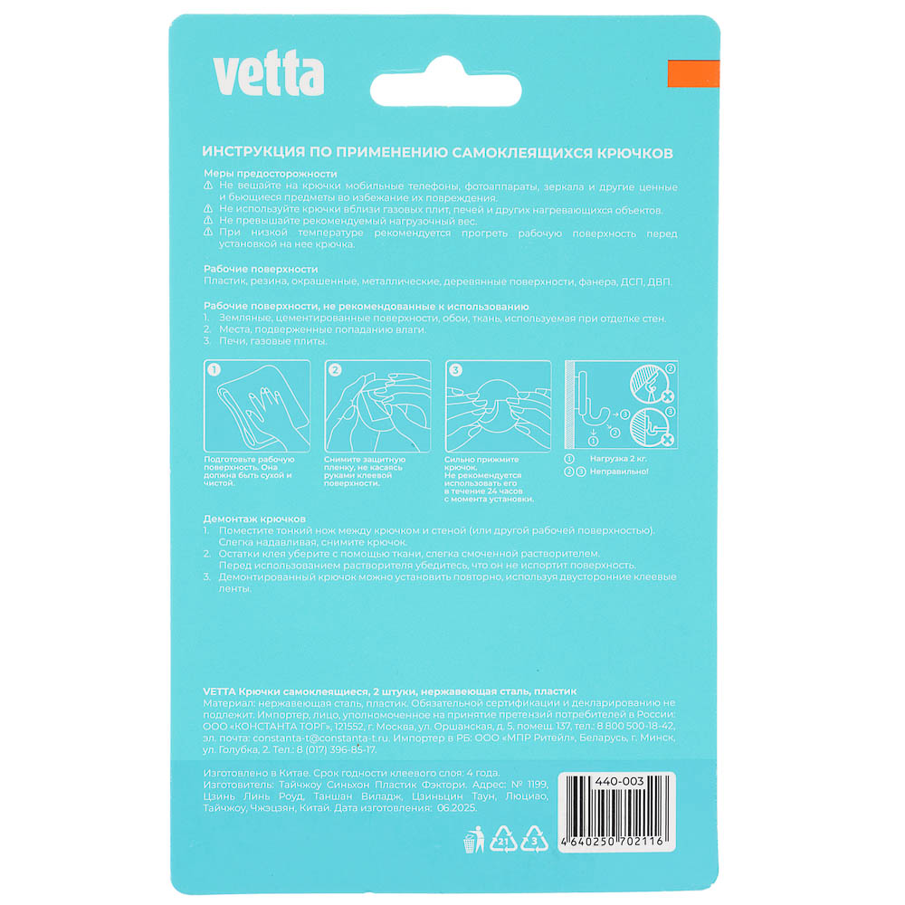 Крючки самоклеящиеся тм VETTA, нерж. сталь, пластик, 2 цвета, 2шт - #8
