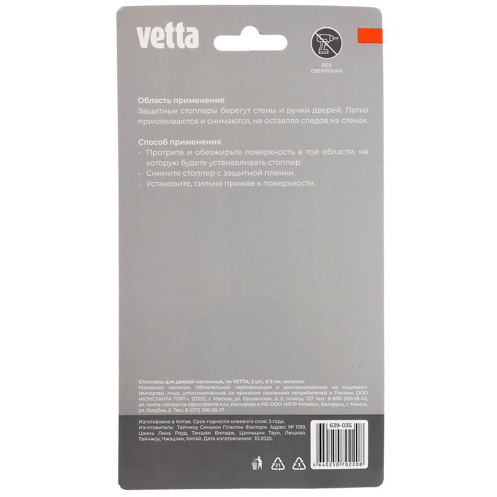 Стопперы для дверей настенные тм VETTA, 2шт, d5см, силикон - #5