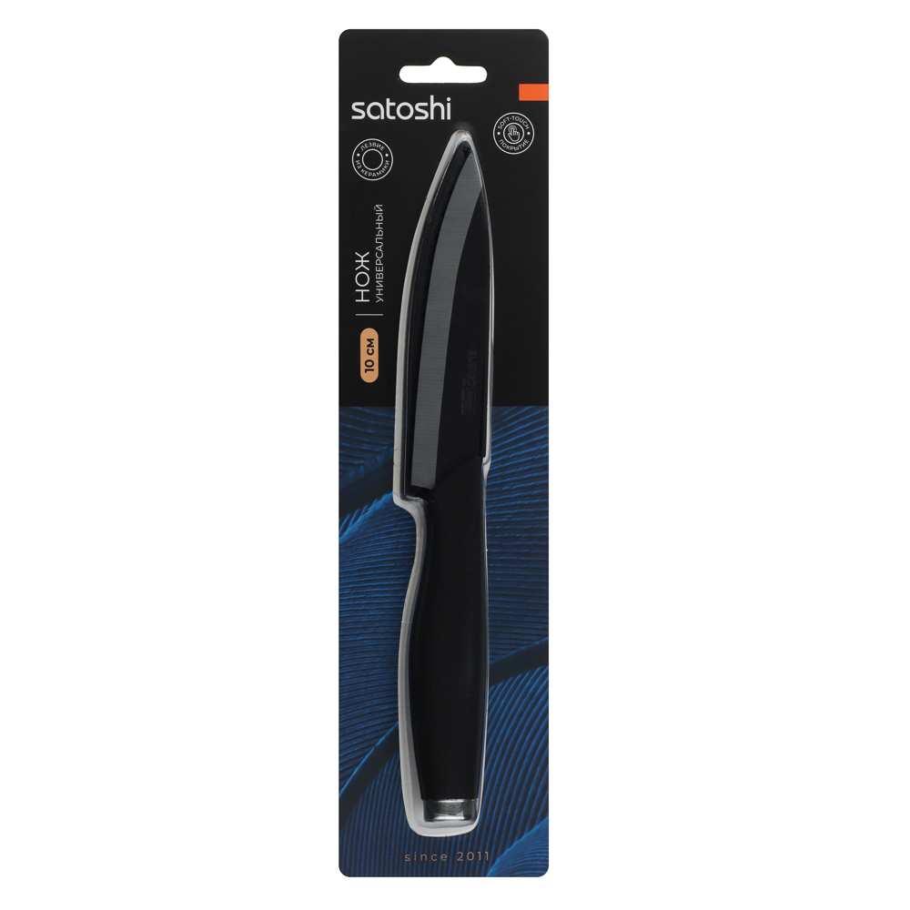 SATOSHI Бусидо Нож кухонный керамический, черный, 10см - #7