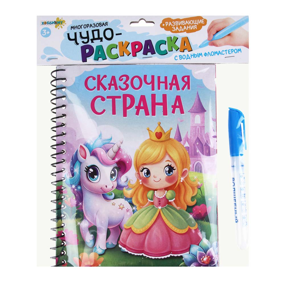 ХОББИХИТ Чудо-раскраска с водным фломастером, картон, пластик, 19х15см, 6 дизайнов - #3