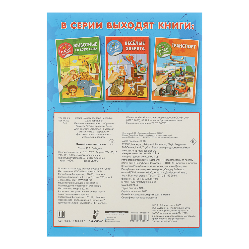 Книжка с многоразовые наклейками "Пазл собирай!", 23,5х16,5 см, 8 стр., 4 дизайна - #5