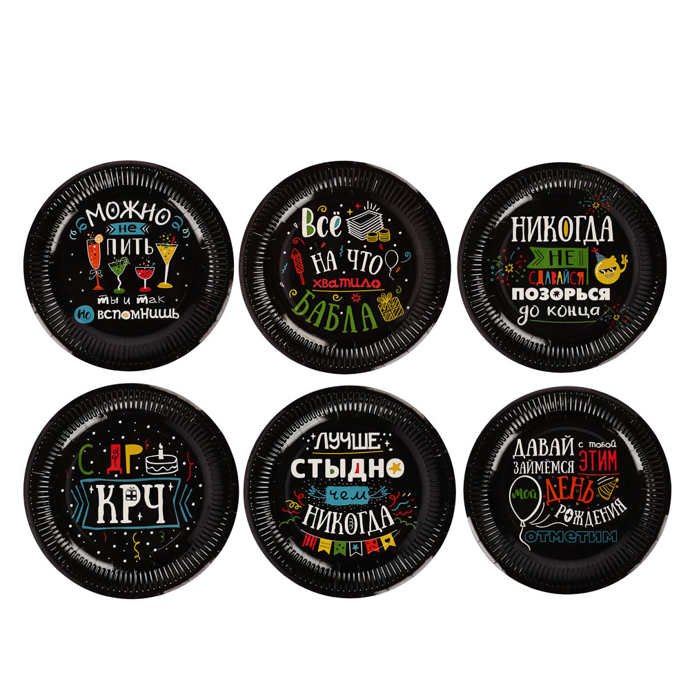 Набор бумажных тарелок Шутки на черном, 6 шт d=230 мм - #1