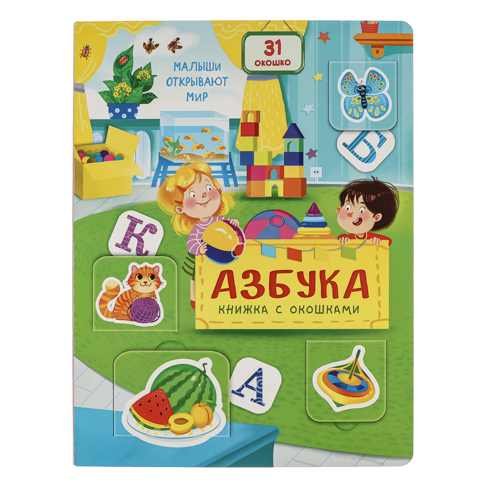 Книжка с окошками, 20х26 см, 10 стр., 4 дизайна - #13