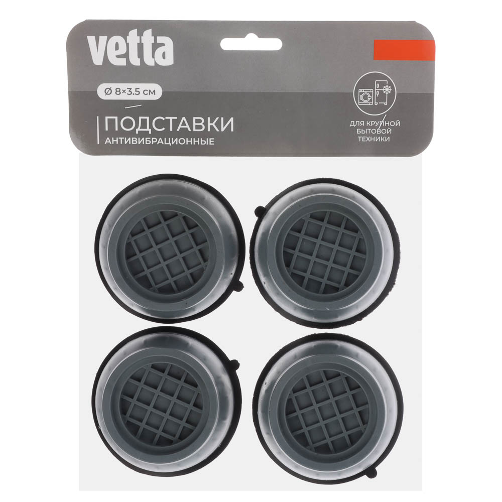 Подставки антивибрационные для бытовой техники тм VETTA, 4шт, 8x3.5см, пластик, ПВХ - #3