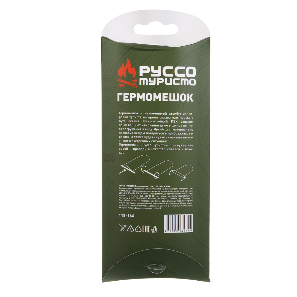 Гермомешок 10л тм РУССО ТУРИСТО, 29,5х47 см, ПВХ - #11
