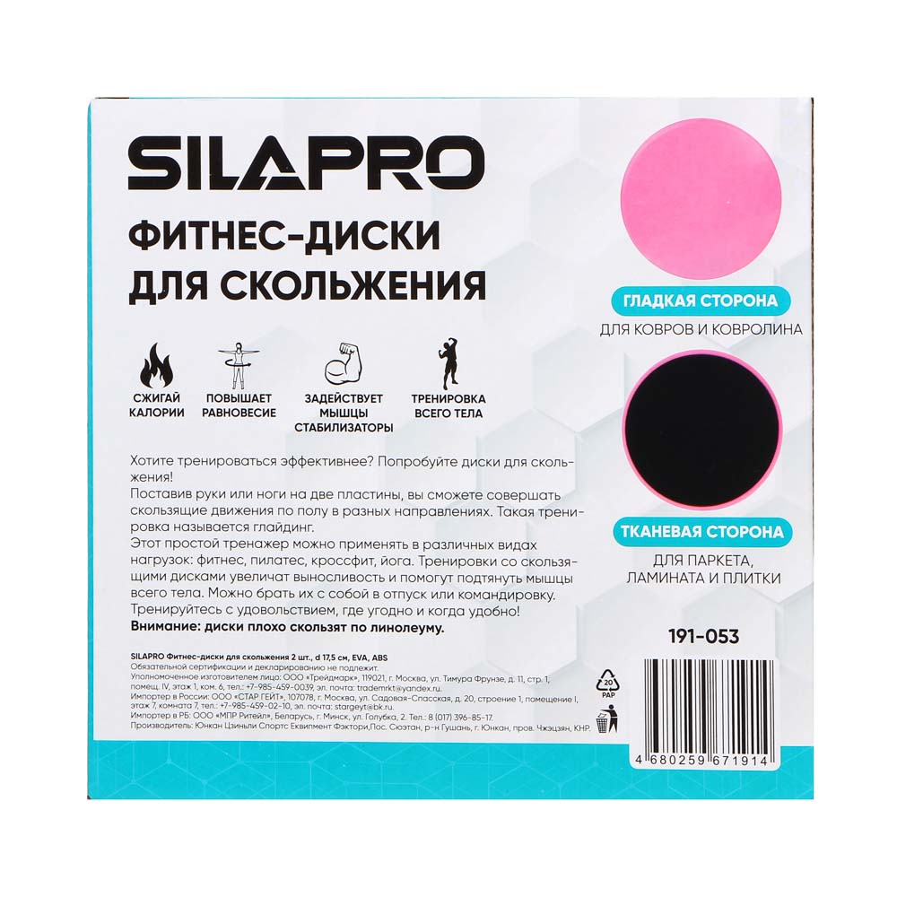 Фитнес-диски SilaPro для скольжения 2 шт - #7