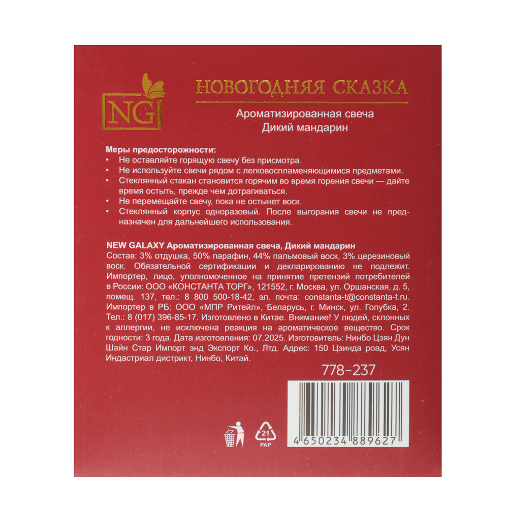 NEW GALAXY Ароматизированная свеча дикий мандарин, соленая карамель - #6