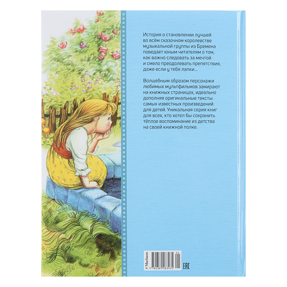 Книга "Детская художественная литература", твердый переплет,40-68 стр., 19,7х25,5см, 5 дизайнов - #7
