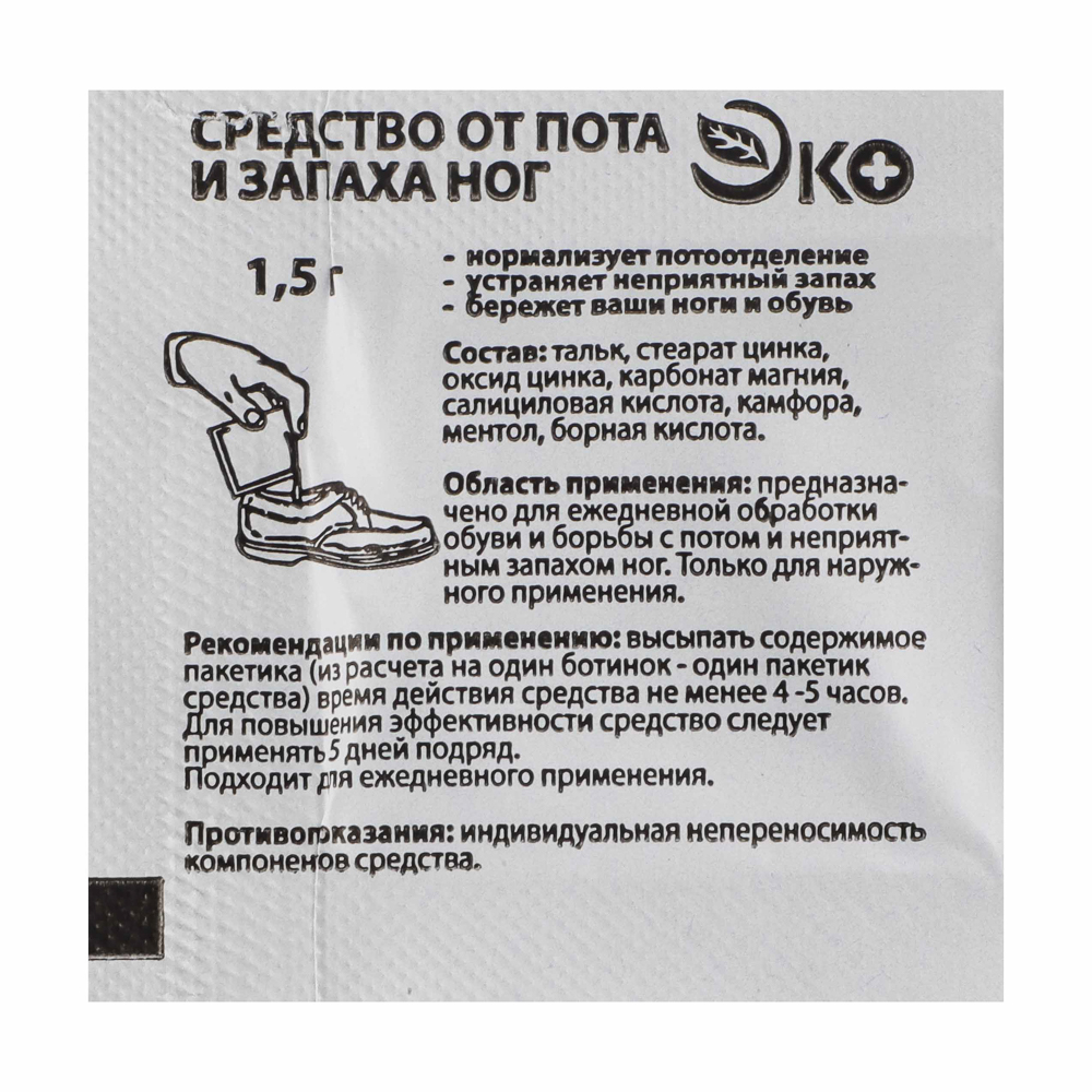 Средство для ног от пота и запаха, 10 пакетиков х1,5г - #5