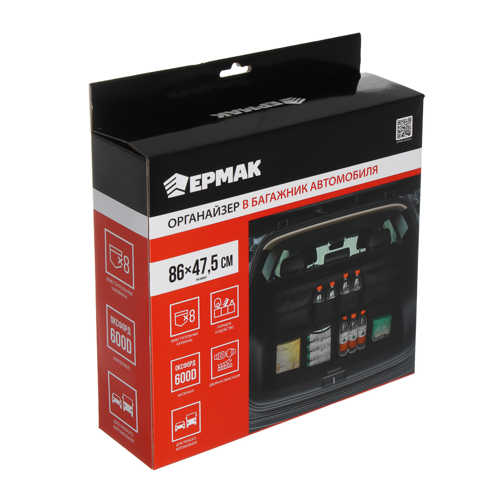 ЕРМАК Органайзер в багажник, на заднее сидение, 8 отд., 86х47,5 см, оксфорд 600D, двойная фиксация - #8