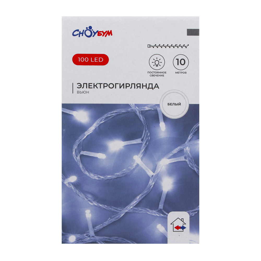 СНОУ БУМ Гирлянда эл. вьюн 10м, 100 LED, белый, пост. свеч., ПВХ прозр., коннектор, 220В - #6
