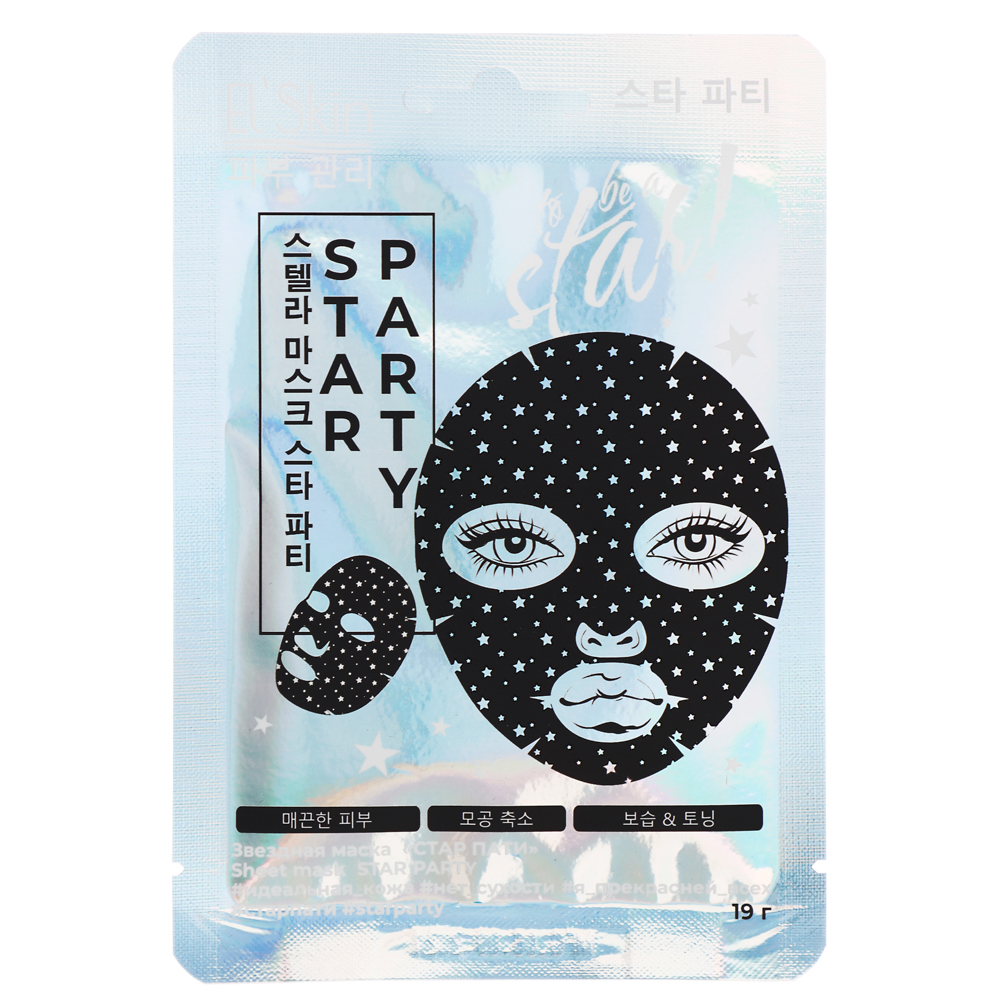 Маска для лица EL'SKIN Star Party тканевая/маска-плёнка - #2