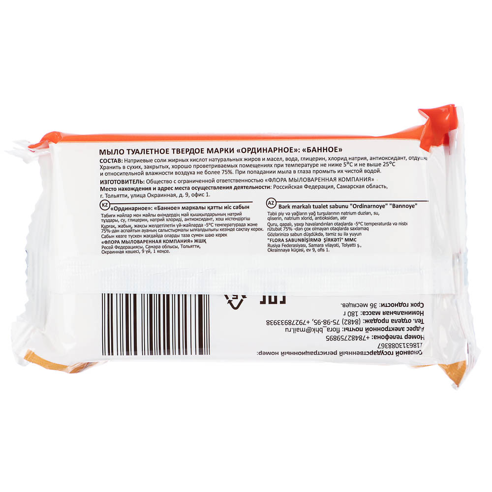 Мыло туалетное Банное, 180г - #3