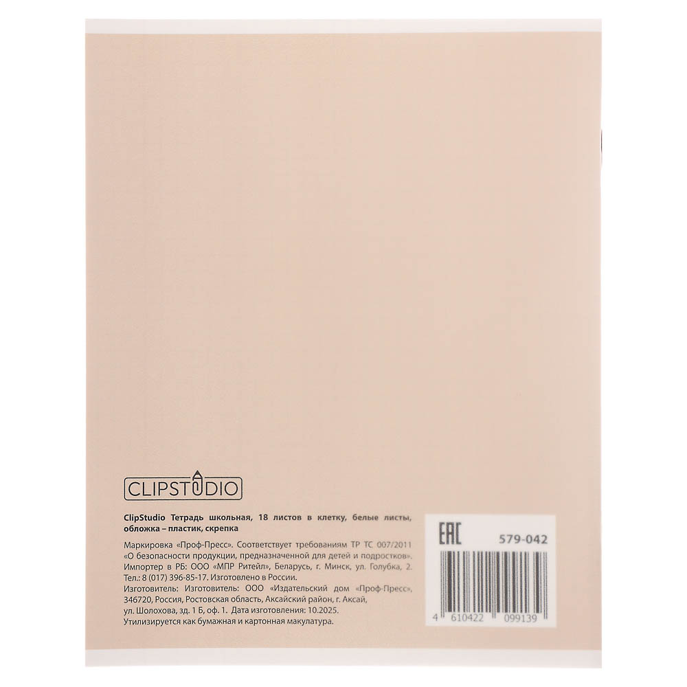Тетрадь школьная 18л. в клетку ClipStudio, БЕЛЫЕ ЛИСТЫ, обл. пластик, скрепка - #18