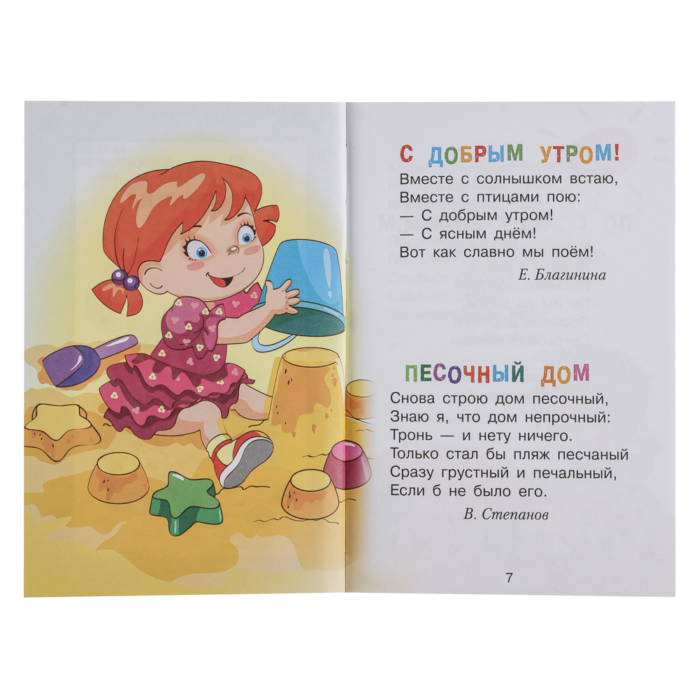 Книжка-малышка "Читаем детям", твердый переплет, 11,2х16,7см, 48 стр., 5 дизайнов - #12