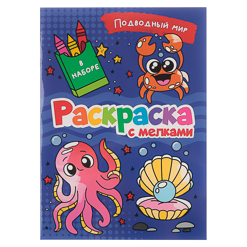 ПРОФ-ПРЕСС Раскраска с мелками, бумага, 16,5х23см, 16 стр, 5 дизайнов - #15