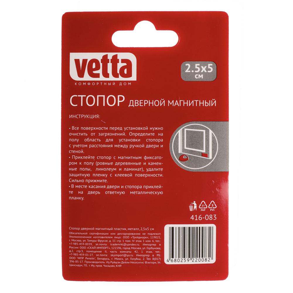 Стопор дверной магнитный Vetta, 2,5х5 см - #6