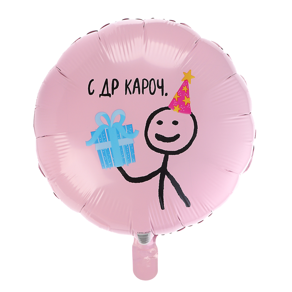 Шар фольгированный тм Веселая Затея РУС с ДР кароч 18'' - #1