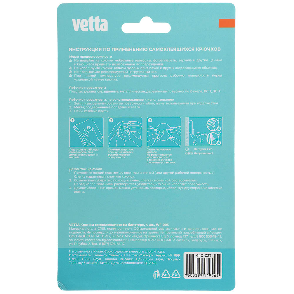 Крючки самоклеящиеся тм VETTA, пластик, 4шт - #6