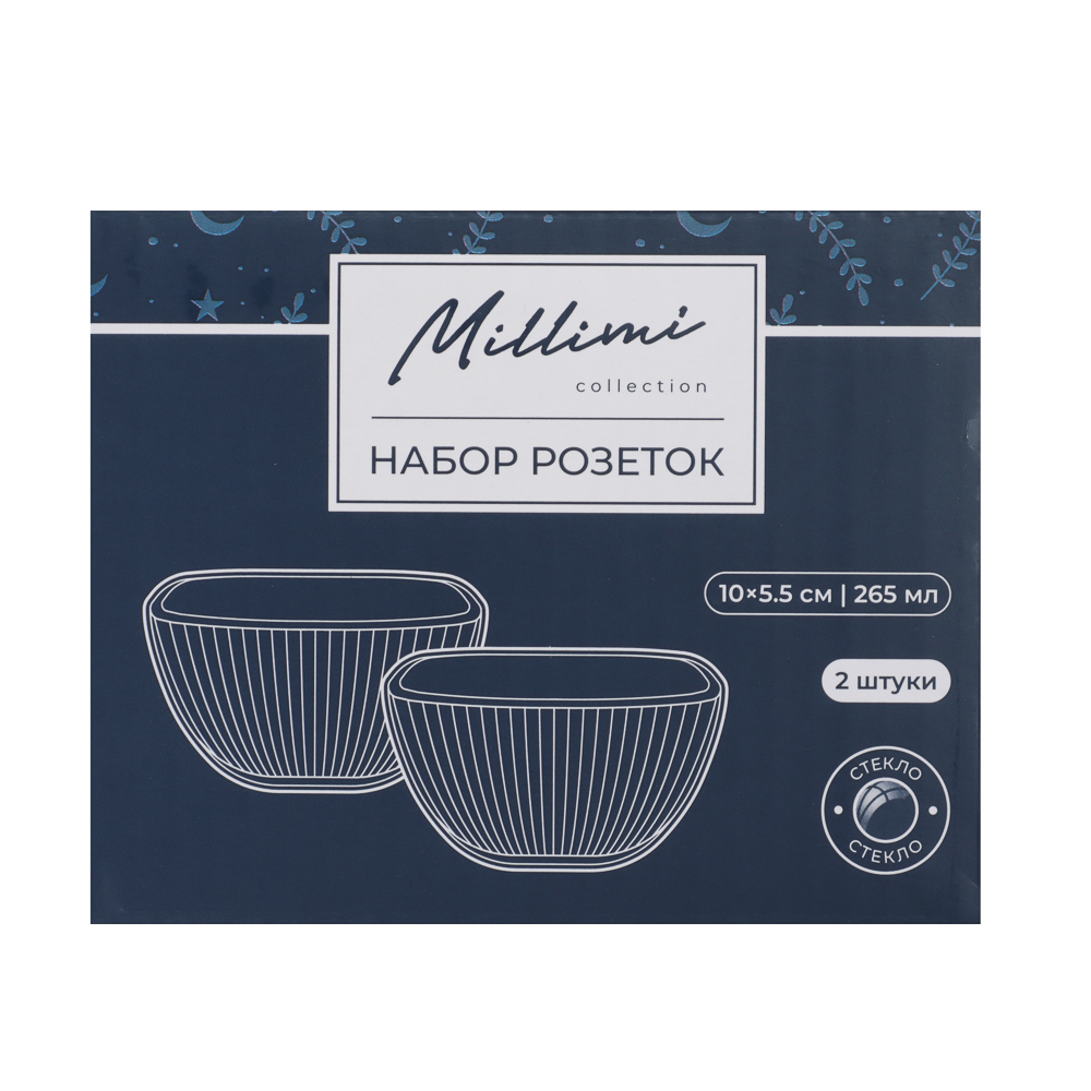 MILLIMI Набор розеток 2шт, 10х5,5см, 265мл, стекло - #8