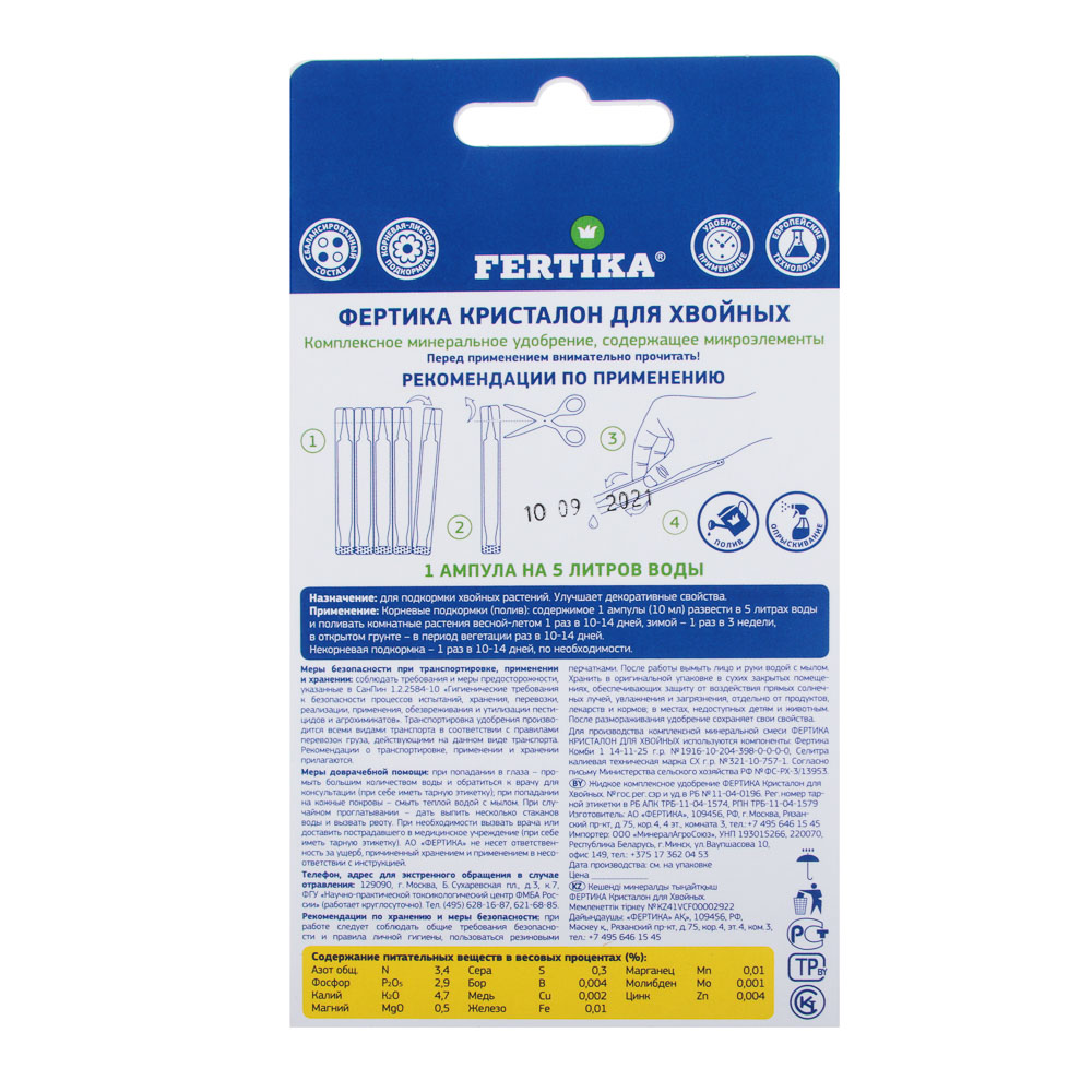 Удобрение Кристалон для хвойных 5 ампул по 10мл Фертика - #5