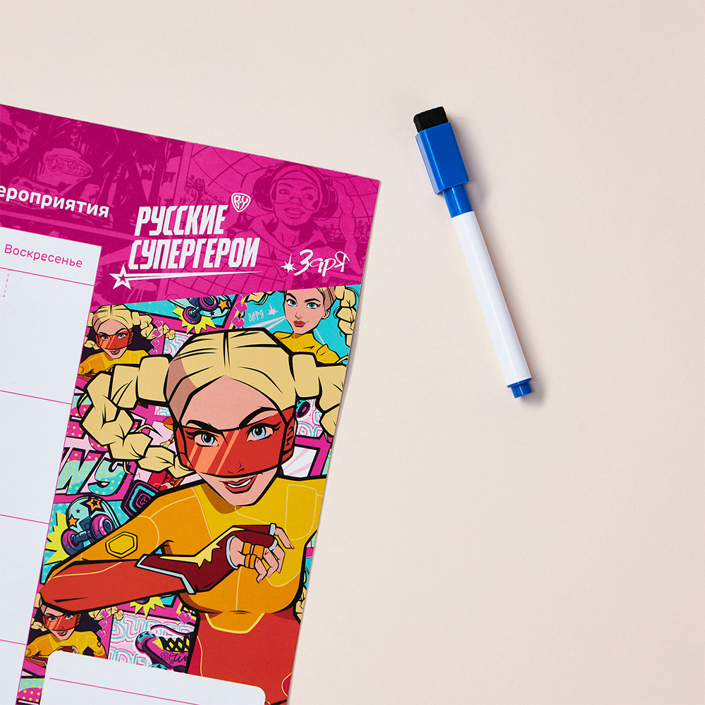 BY Русские Супергерои Маркерная доска - планировщик, гибкая, магнитная, 30х40см, ПЭТ, маркер, "Заря" - #15