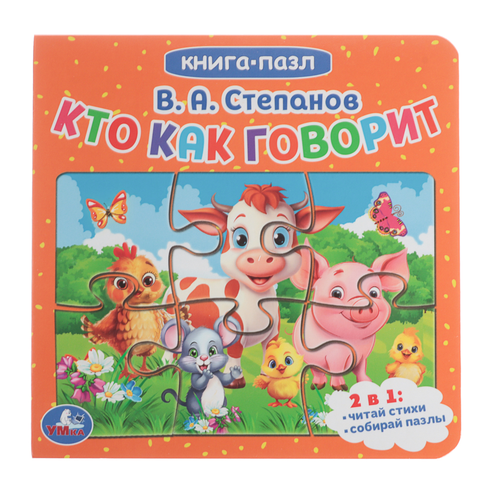 УМКА Книга-пазл,16х16см, 10 стр., 4 дизайна - #6