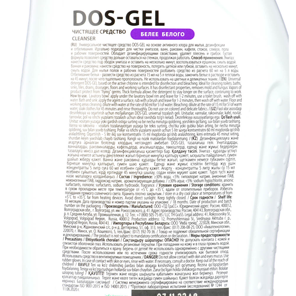 Чистящий гель универсальный GRASS Dos Gel, п/б, 750мл - #4