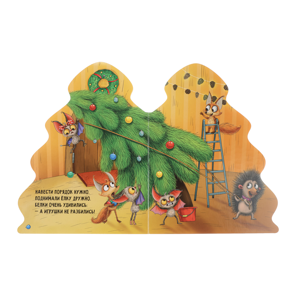 Книжка "Новогодняя", картон, вырубная, 16х21см, 10 стр., 5 дизайнов - #6