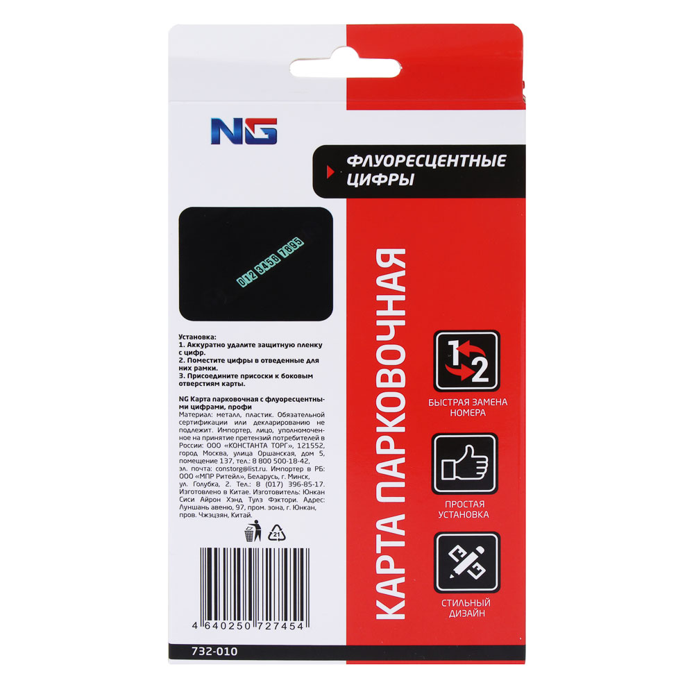 NG Карта парковочная с флуоресцетными цифрами, профи - #7