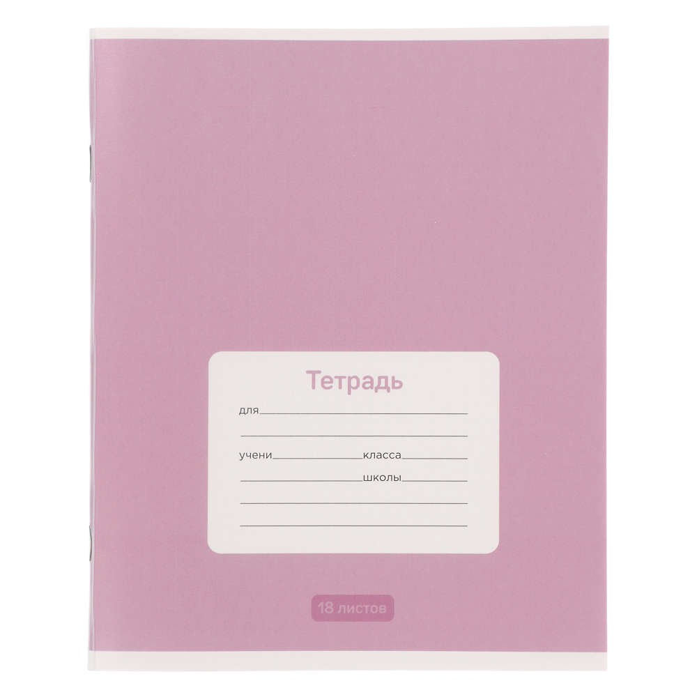 ClipStudio Тетрадь школьная 18л. в клетку, БЕЛЫЕ ЛИСТЫ, скрепка, обл. пластик - #2