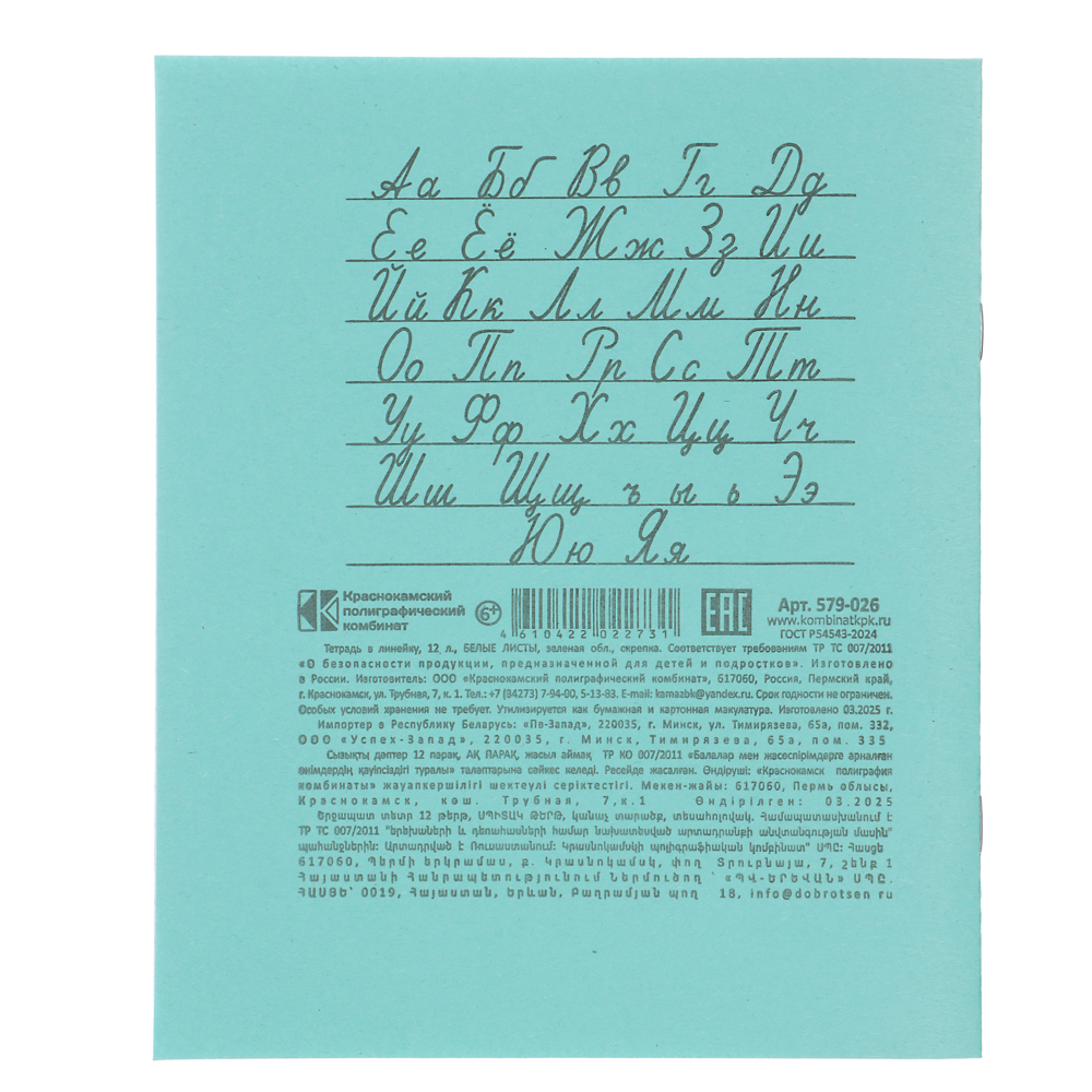 Тетрадь в линейку 12 л., БЕЛЫЕ ЛИСТЫ, зеленая обл., скрепка - #4